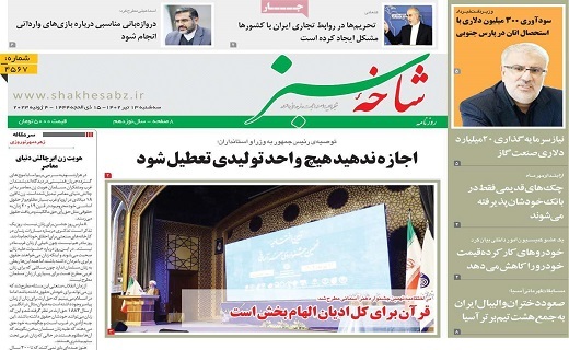 روزنامه شاخه سبز