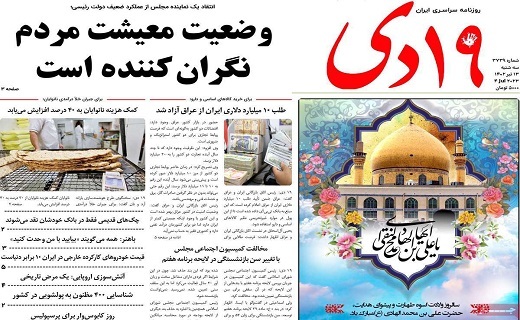 روزنامه 19دی