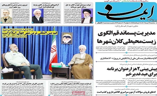 روزنامه ایمان