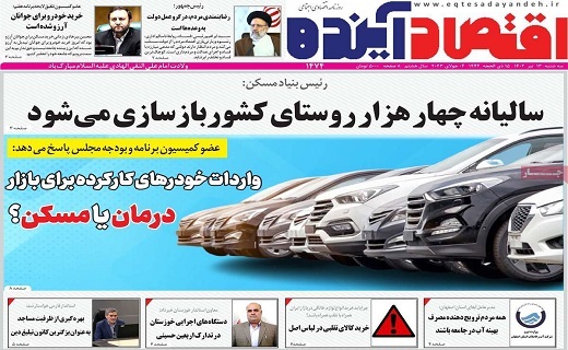 روزنامه اقتصاد اینده