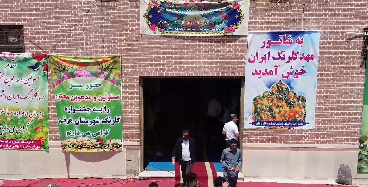 میزبانی اهالی روستای شاتور از نخستین جشنواره گلرنگ