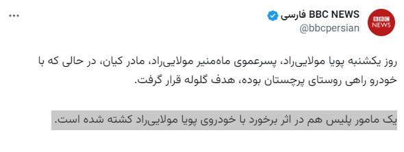 خبر بی بی سی درباره پویا مولایی