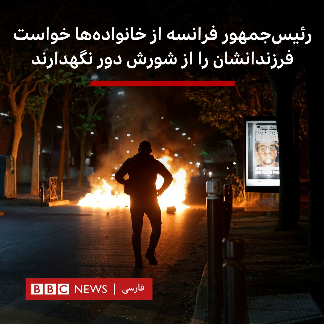 رپورتاژ بی&zwnj;بی&zwnj;سی برای کاهش خشونت در فرانسه