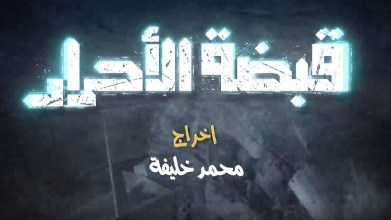 سریال فلسطینی «عملیات اقتدار» به آنتن افق می‌رسد