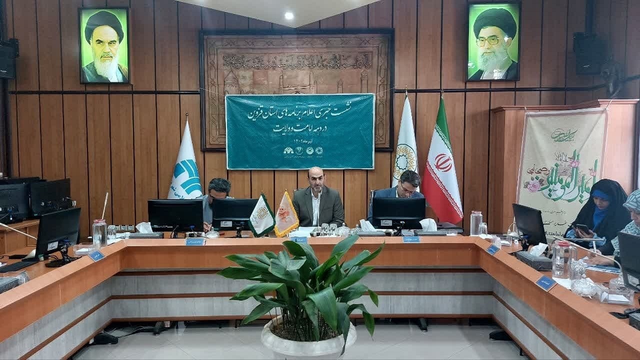 تشریح برنامه‌های استان در دهه امامت و ولایت در قزوین