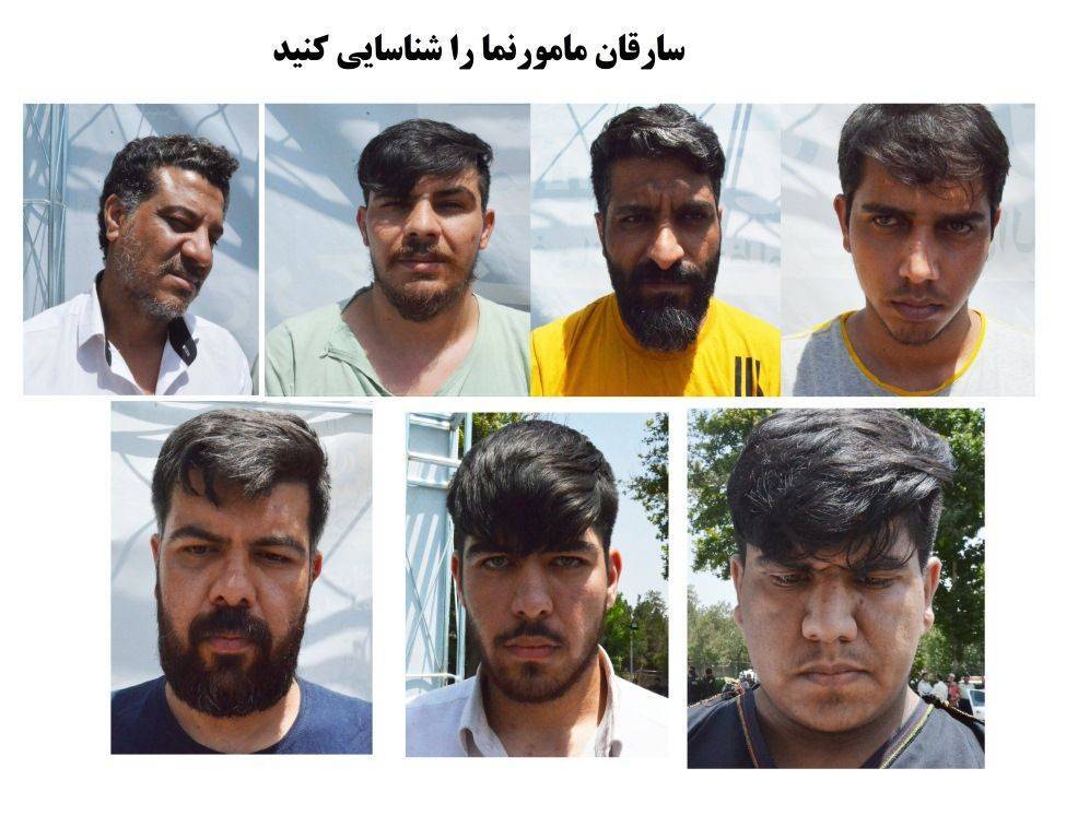 چهره سارقان مأمورنما را شناسایی کنید