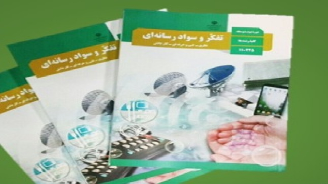 کسب رتبه اول آموزش و پرورش باغملک در گروه آموزشی علوم اجتماعی، تفکر و سواد رسانه‌ای در  خوزستان