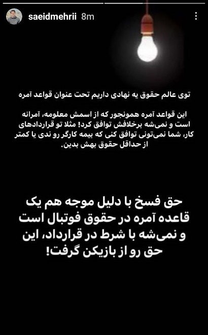 فسخ من قانونی است و بازیکن آزادم