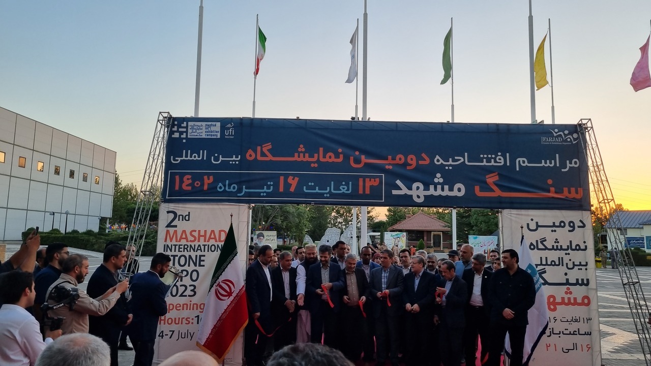 نمایشگاه بین‌المللی صنعت سنگ در مشهد آغاز به کار کرد