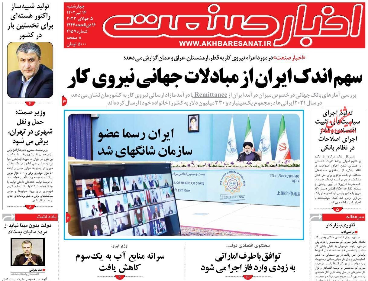 روزنامه اخبار صنعت