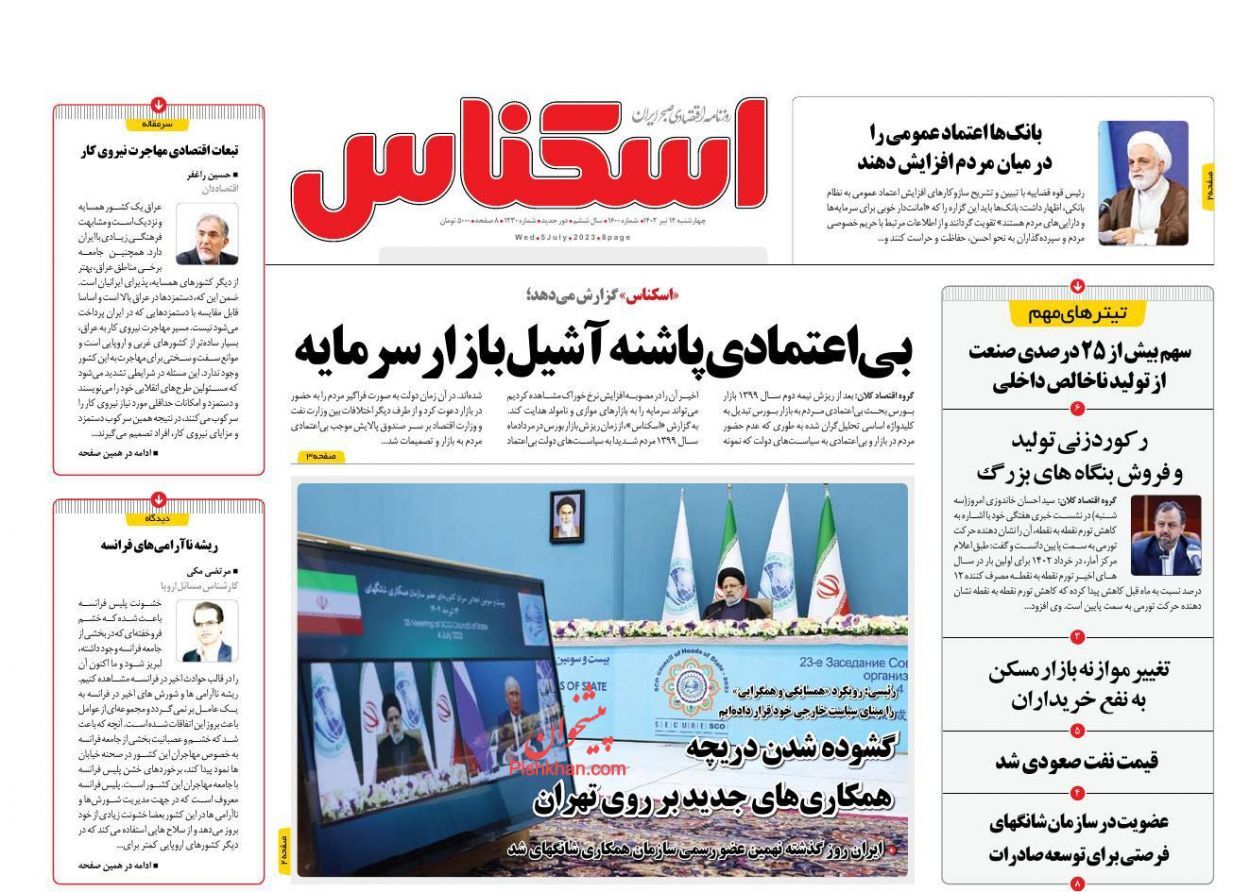 روزنامه اسکناس