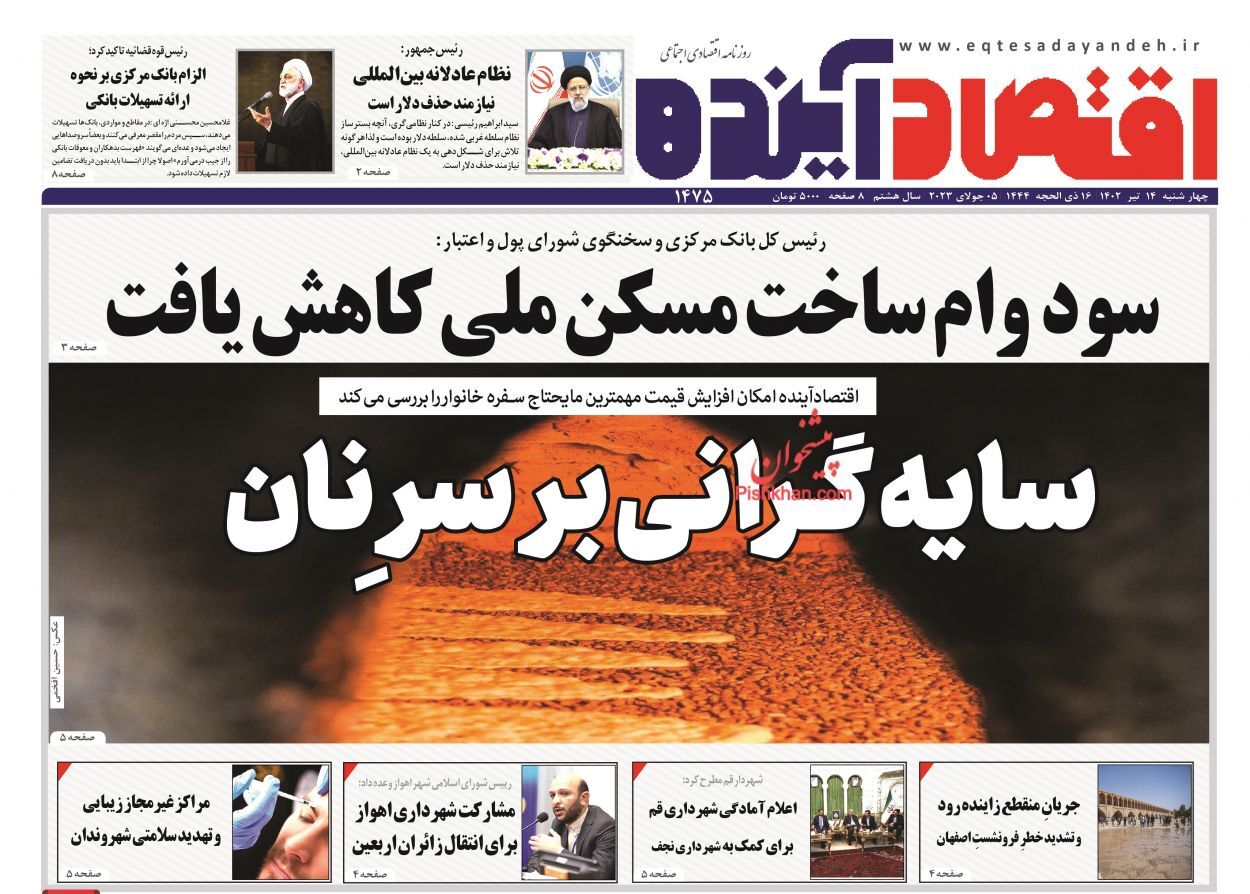 روزنامه اقتصاد آینده