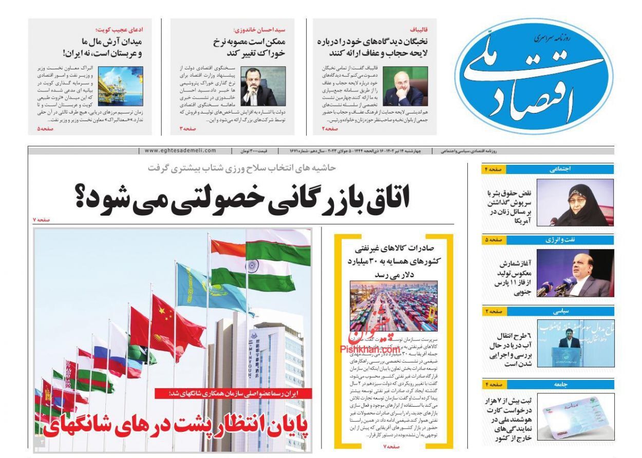 روزنامه اقتصاد ملی