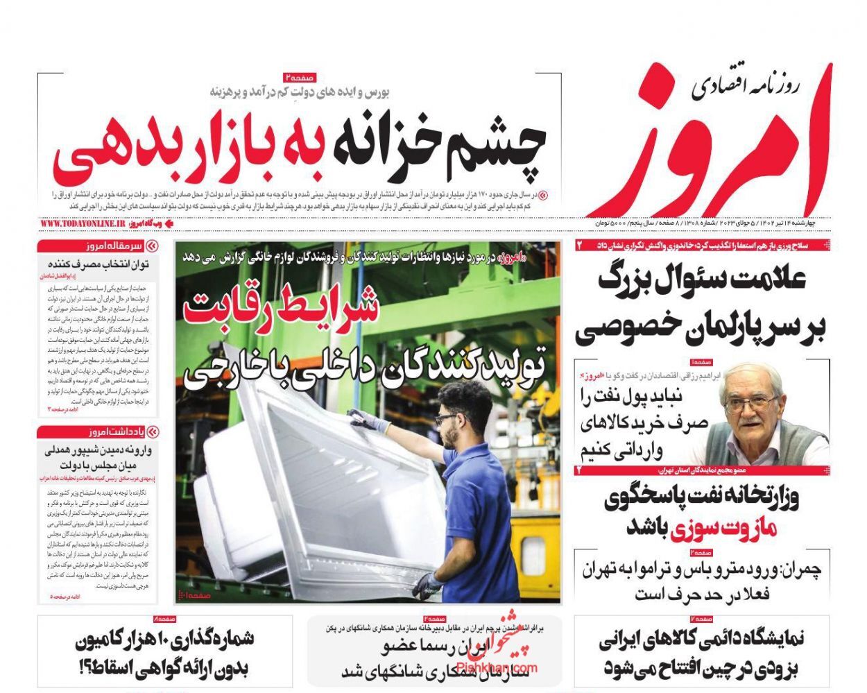 روزنامه امروز