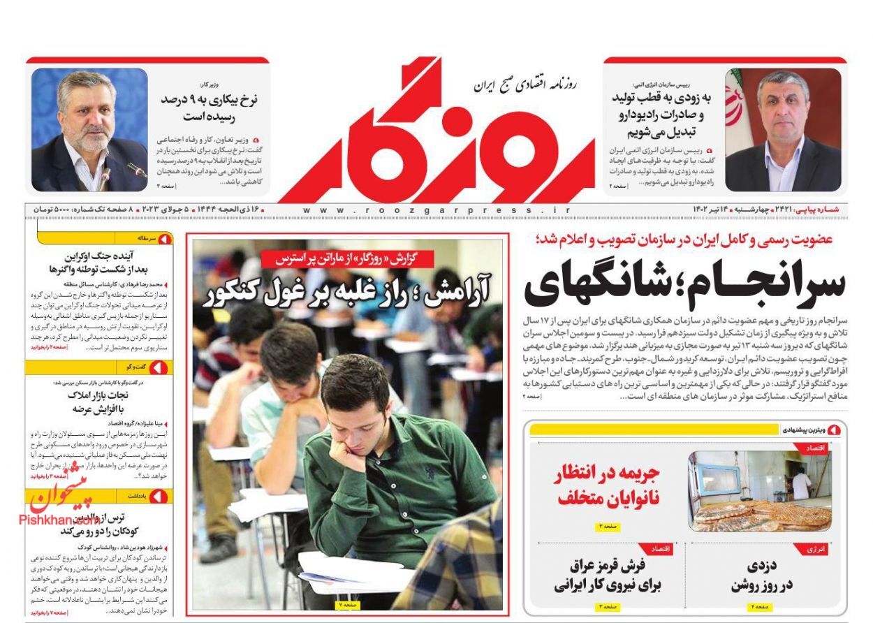 روزنامه روزگار