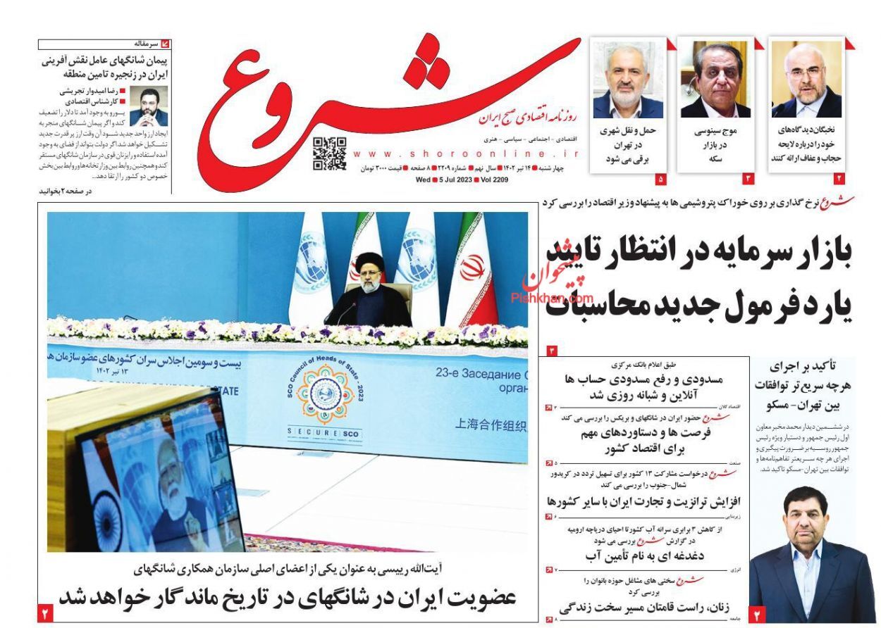 روزنامه شروع