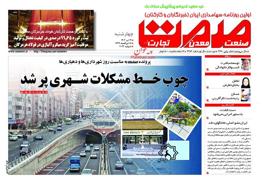 روزنامه صمت