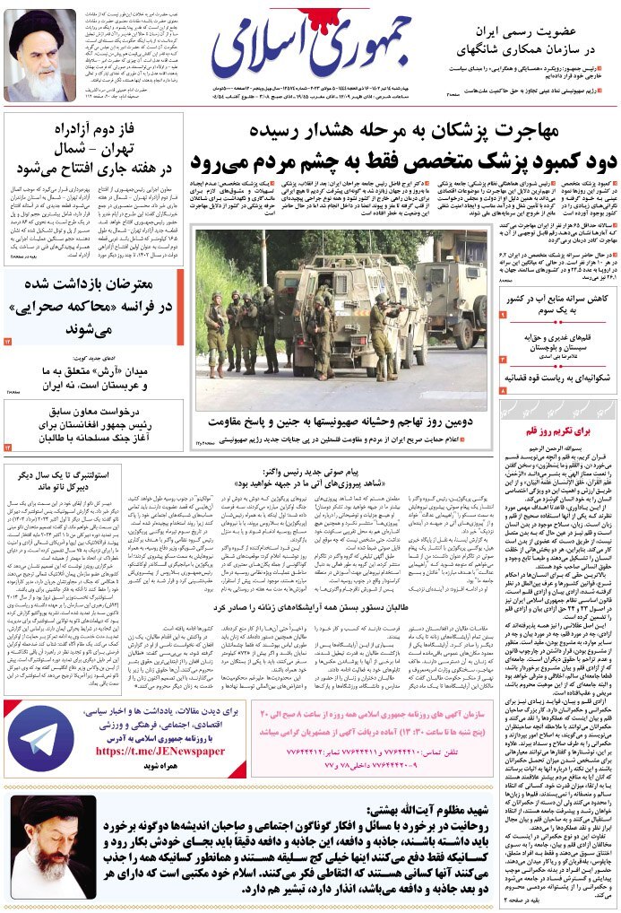 جمهوری اسلامی