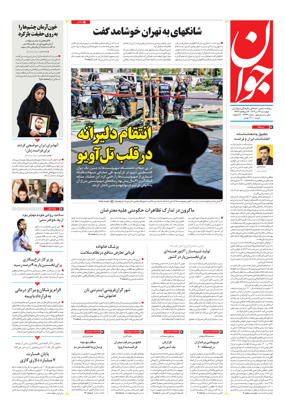 روزنامه جوان