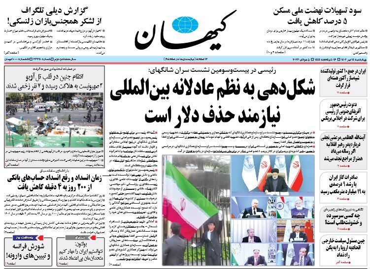 روزنامه کیهان