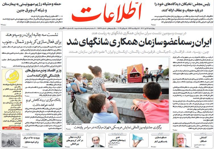 روزنامه اطلاعات