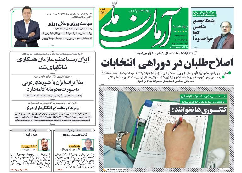 آرمان ملی