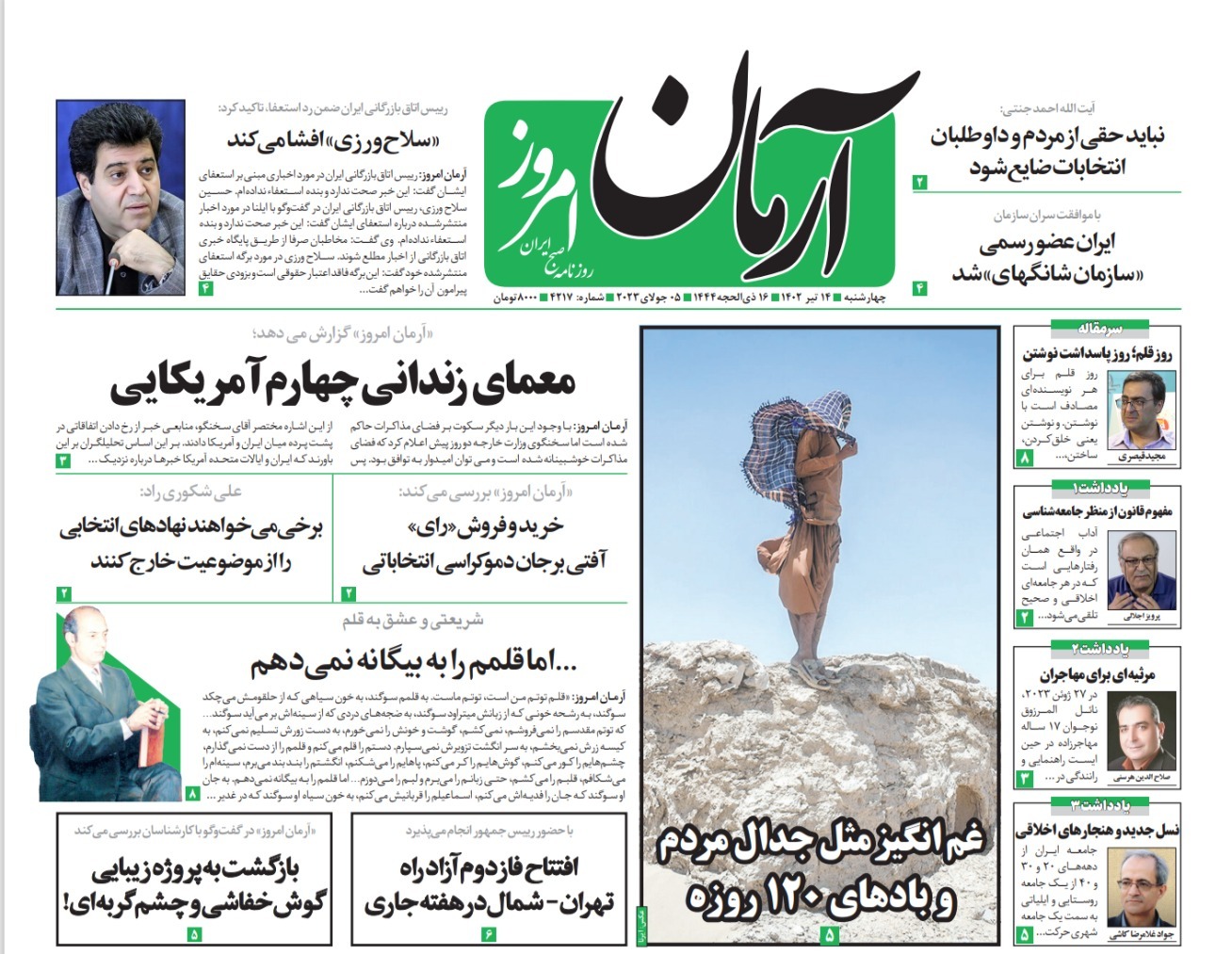 آرمان امروز