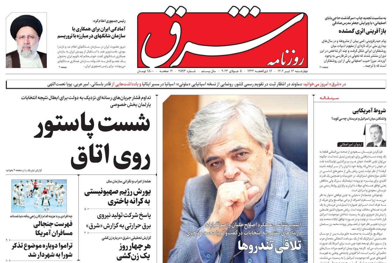 روزنامه شرق