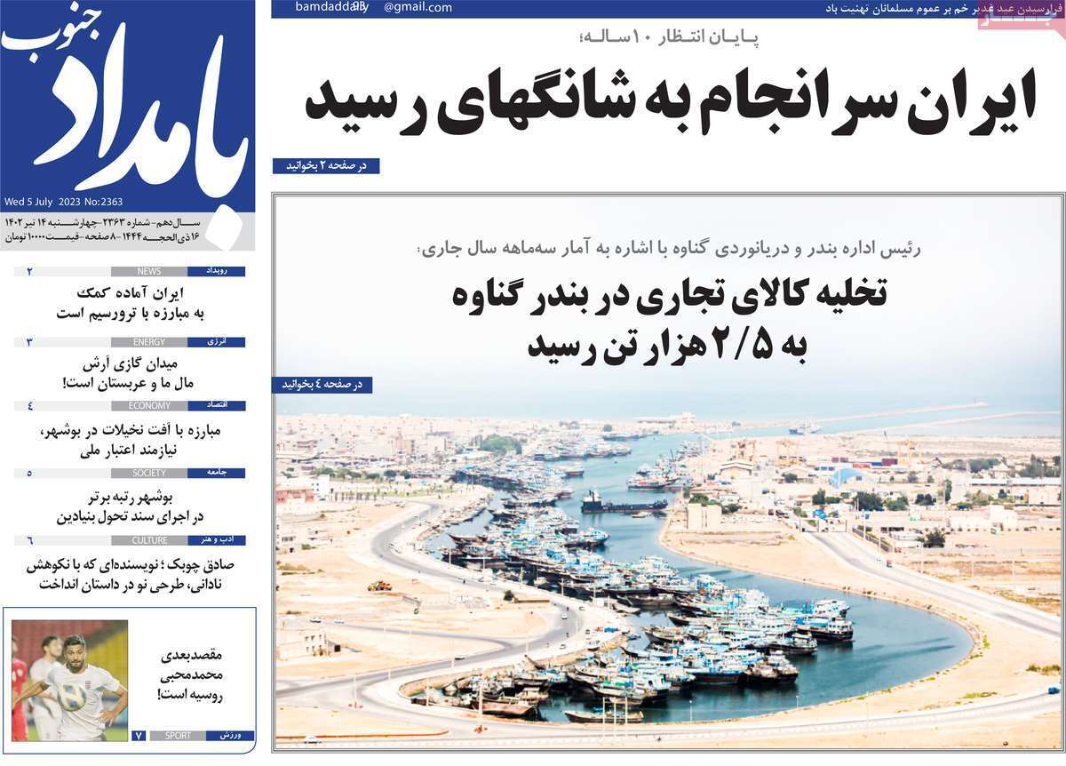 بامداد جنوب 14تیتر