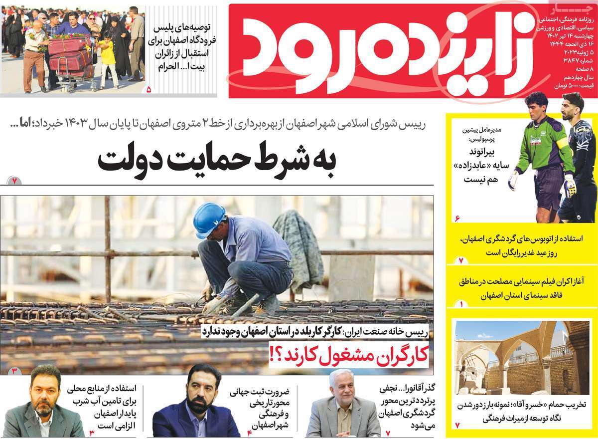 زاینده رود 14 تیر