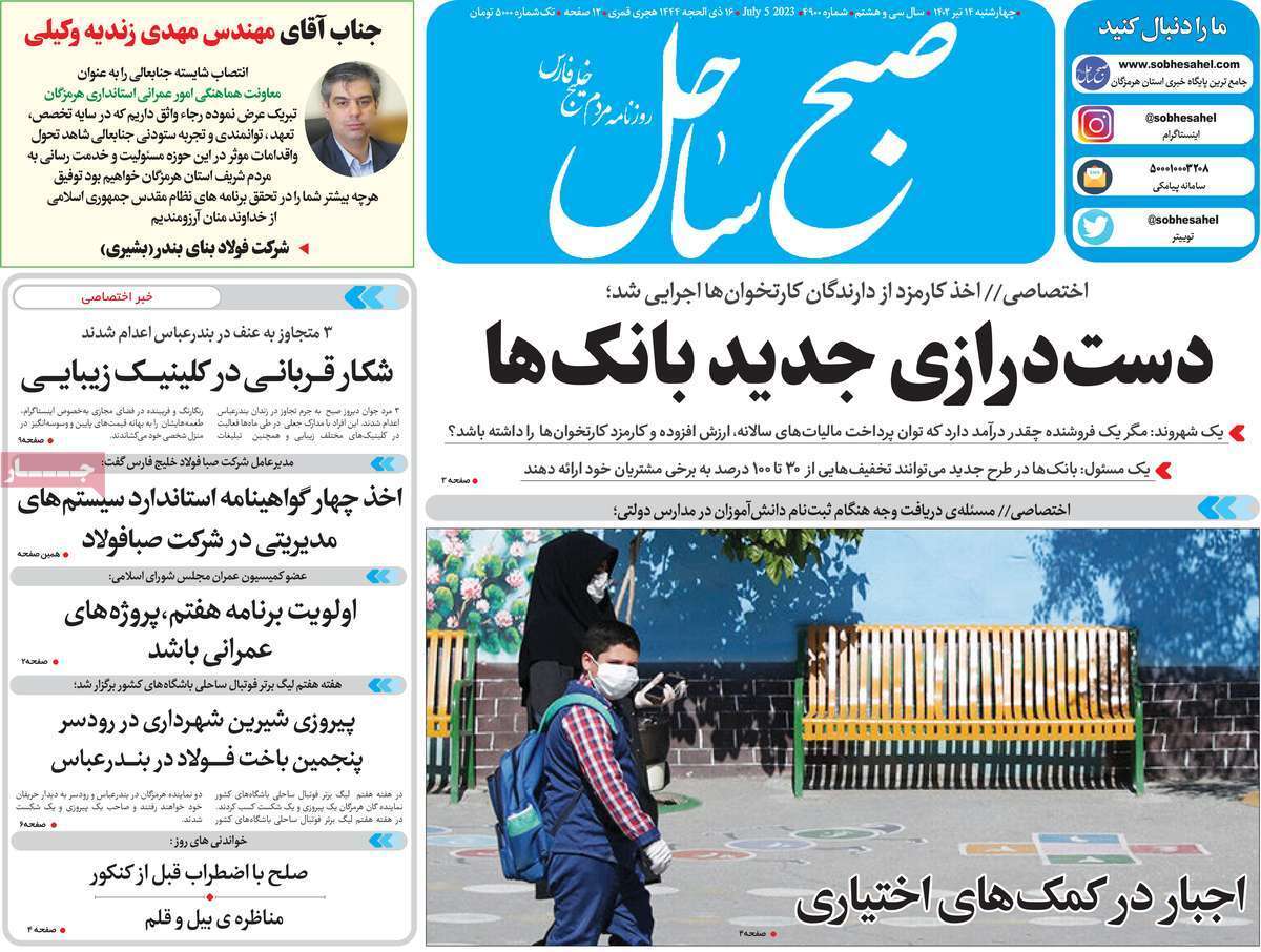 صبح ساحل 14 تیر