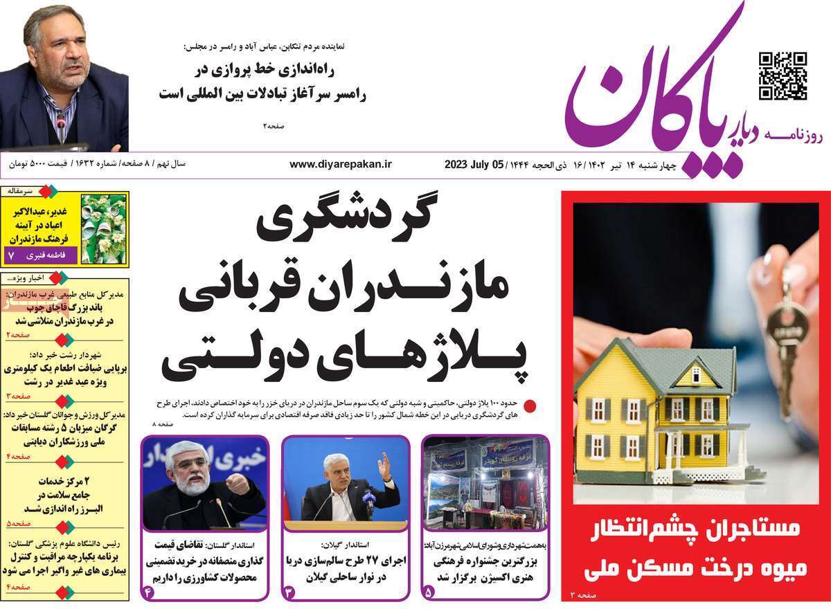 دیاربایگان 14تیر