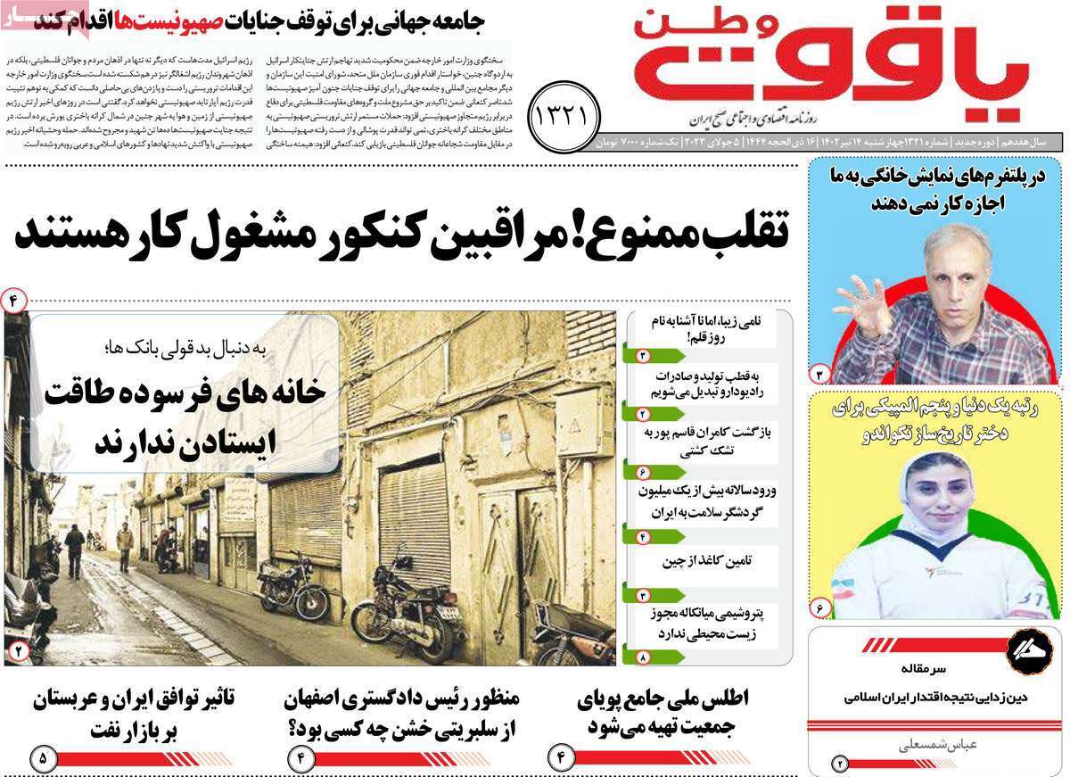 یاقوت وطن 14 تیر