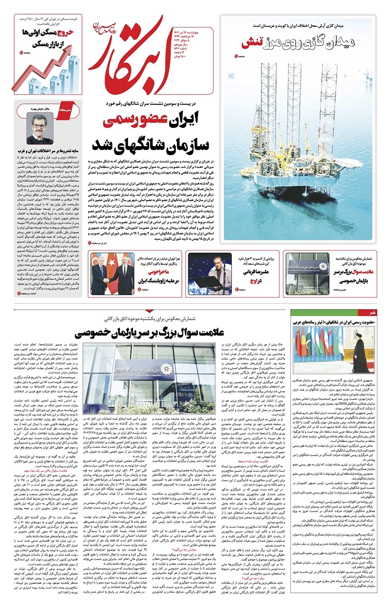 روزنامه ابتکار