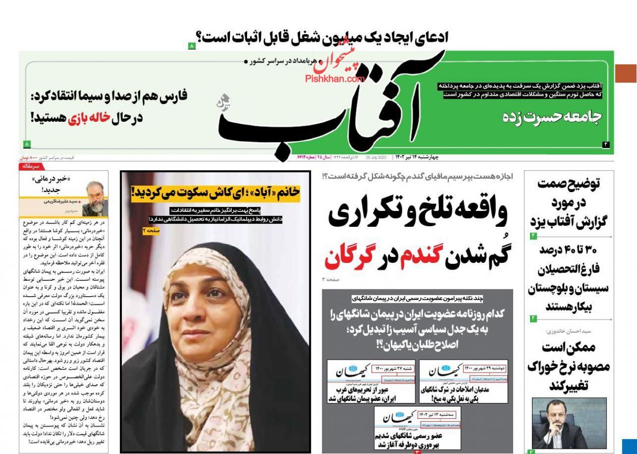 آفتاب یزد