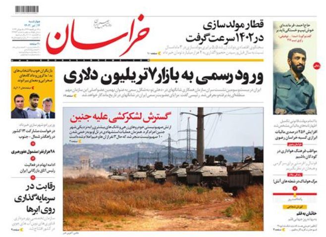 روزنامه خراسان