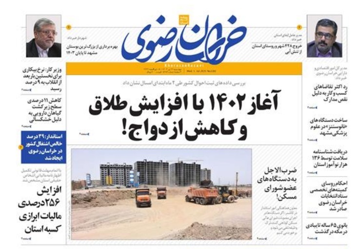 صفحه اول روزنامه&zwnj;های خراسان رضوی - ۱۴ تیر