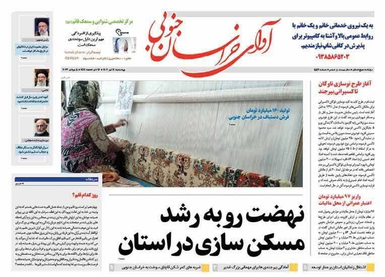 صفحه نخست روزنامه&zwnj;های خراسان جنوبی - چهارشنبه ۱۴ تیر