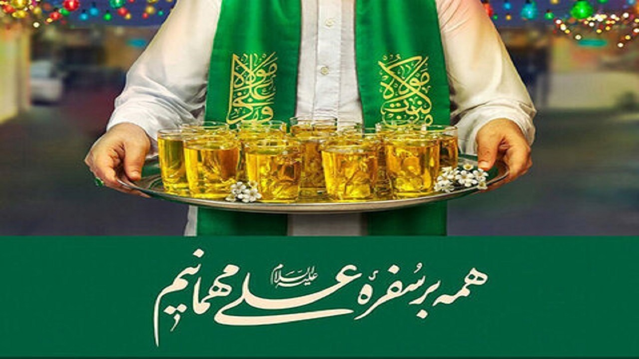در آستانه بزرگترین جشن مذهبی سال؛ هم‌عهدی با غدیر