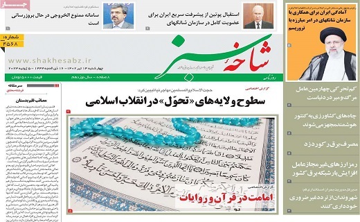 روزنامه شاخه سبز