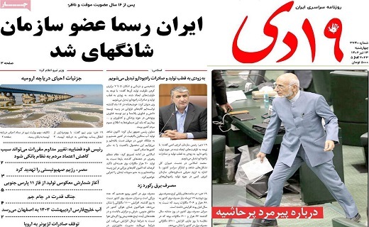 روزنامه 19دی