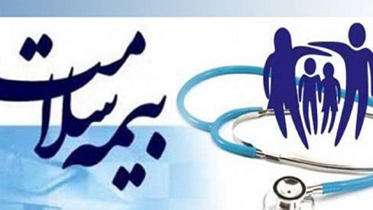 خدمات رایگان بیمه سلامت به بیش از ۲۳۹ هزار گیلانی