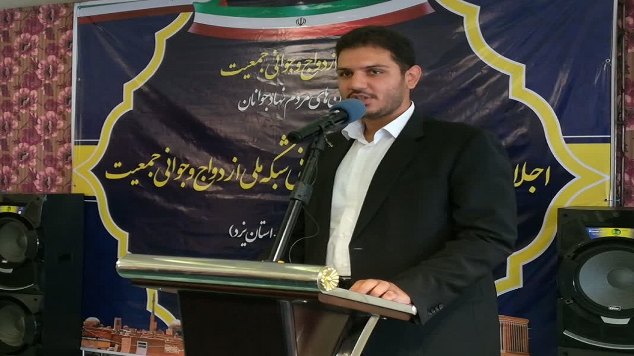 برگزاری اولین اجلاس سراسری دبیران استانی شبکه ملی ازدواج و جوانی جمعیت در یزد