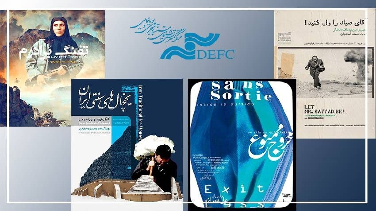 اکران مستندهای پانزده جشنواره سینما حقیقت