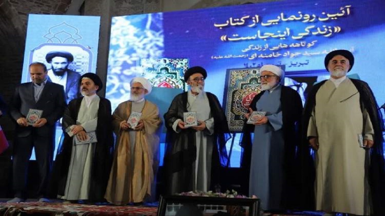 رونمایی از کتاب «زندگی اینجاست» در تبریز