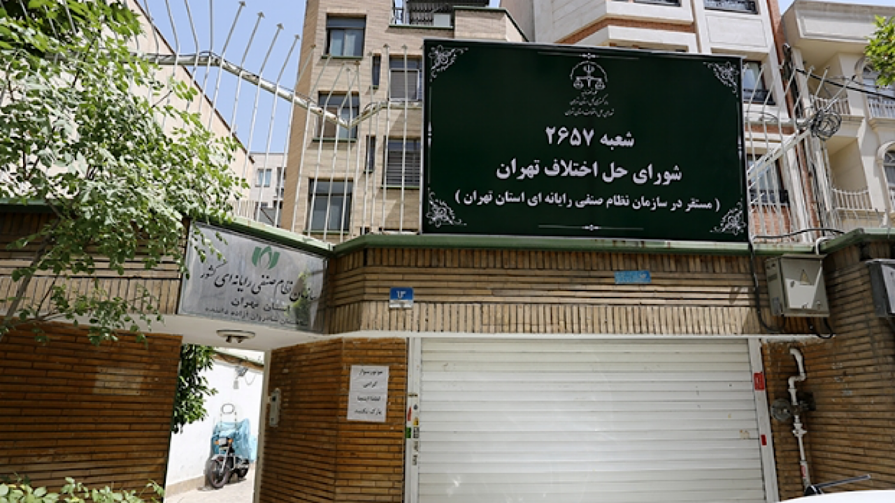 گشایش شعبه شورای حل اختلاف ویژه پرونده‌های حوزه فناوری اطلاعات