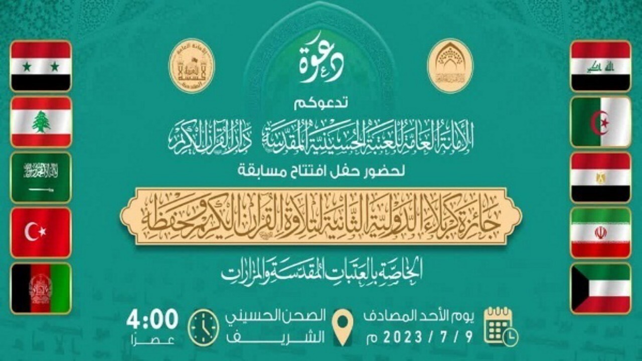 حضور  قاریان افغانستان در دومین دوره مسابقات بین‌المللی قرآن کربلا