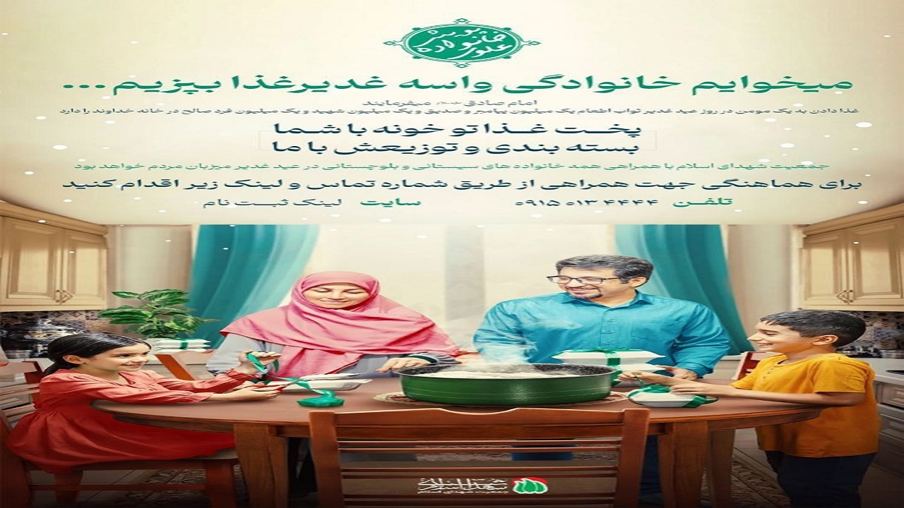 پویش بزرگ خانواده علوی