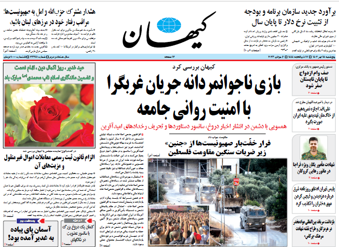 روزنامه کیهان