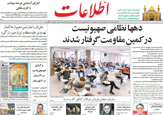 روزنامه اطلاعات